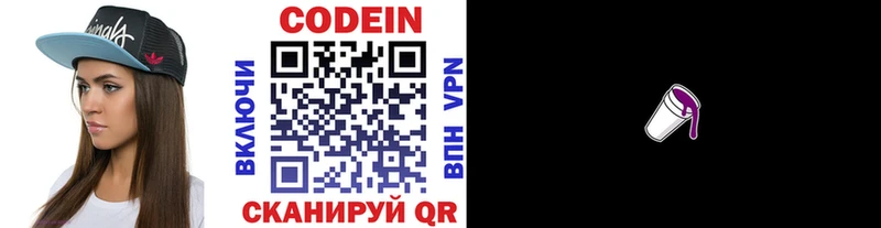 Кодеин напиток Lean (лин)  купить наркотики сайты  Красновишерск 